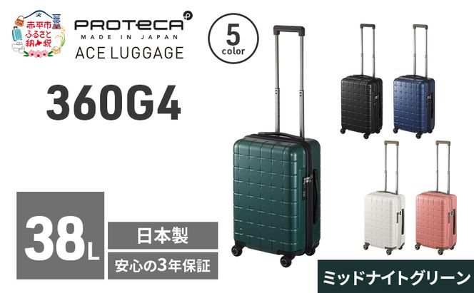 360G4 49 TR 02421 (04 ミッドナイトグリーン) スーツケース 国産 日本製 38L キャリー バッグ 機内持ち込み 出張 短期旅行 PROTECA 北海道 赤平市