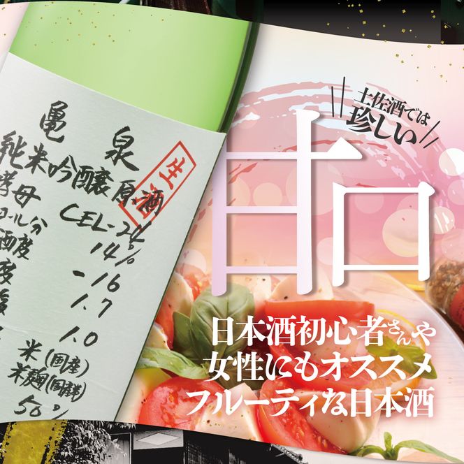 日本酒 一升瓶 純米吟醸原酒 CEL-24 1800ml (生酒) お酒 酒 さけ 純米吟醸酒 1.8リットル 原酒 度数 14度 地酒 亀泉 cel24 セル24 甘口【株式会社とさもん】 [BQAE063]