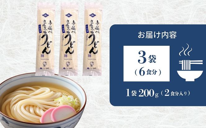 【 小豆島 】小豆島手延べさぬきうどん 6食分（3袋）化粧箱入り 贈答にも 讃岐うどん コシ 煮込みうどん 鍋 香川 ギフト 6人前
