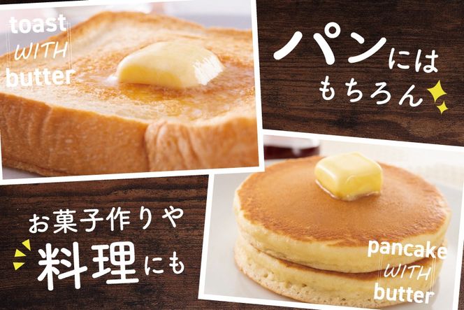 【change for the BUTTER】バター 100g×6個 【CJ0000243】