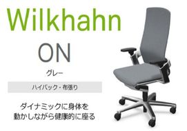 ウィルクハーンチェアー 170レンジ オン(グレー)／ハイバック・布張り ／在宅ワーク・テレワークにお勧めの椅子