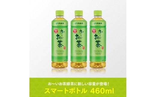 お～いお茶 緑茶 460ml×60本 PET 【 飲料 飲み物 ソフトドリンク お茶 ペットボトル スリム スマートボトル 備蓄 送料無料 】 [D07346]