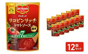 「デルモンテ」 リコピンリッチトマトソース　12個