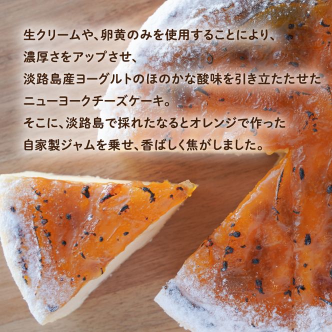 淡路島産なるとオレンジ使用チーズケーキ＋自家焙煎コーヒー豆ドリップバッグセット