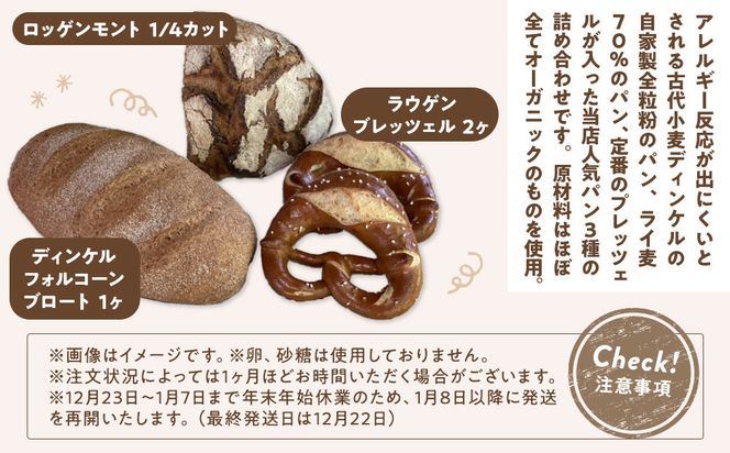 【定期便3ヶ月連続お届け】オーガニックドイツパン3種セット 172111_BP004