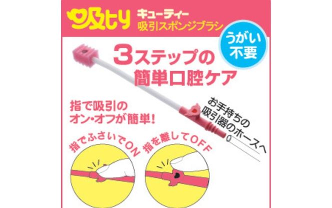介護口腔ケア吸引スポンジブラシセット fain0002