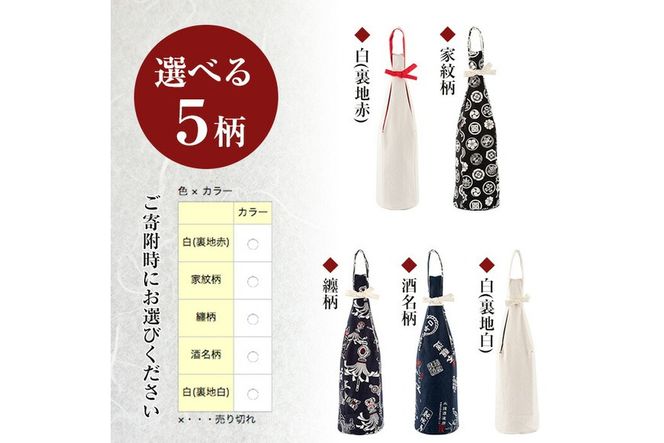 a518 焼酎などお酒の包装用布袋！一升瓶用「一升守君」選べる5種！1800mlの焼酎瓶がおしゃれに持ち運びできる丈夫で便利な布袋【さつま縫房＆キッチンヌーボー】