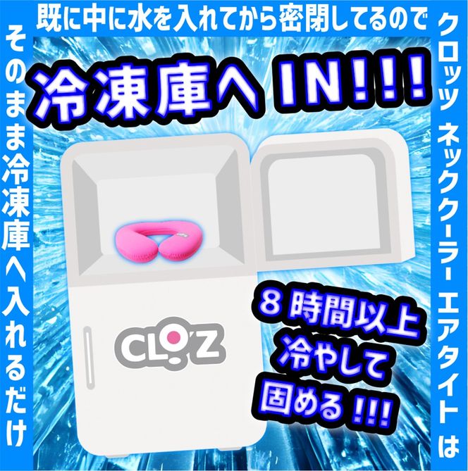 【選べる容量】【選べるカラー】クロッツ ネッククーラー エアタイト｜水入り密閉タイプ_2602R