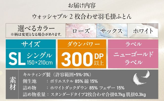 シングルロング ウォッシャブル2枚合わせ羽毛掛ふとん【ラフラン/スタンダード】 糸島市 / くじめ屋[ADP005]