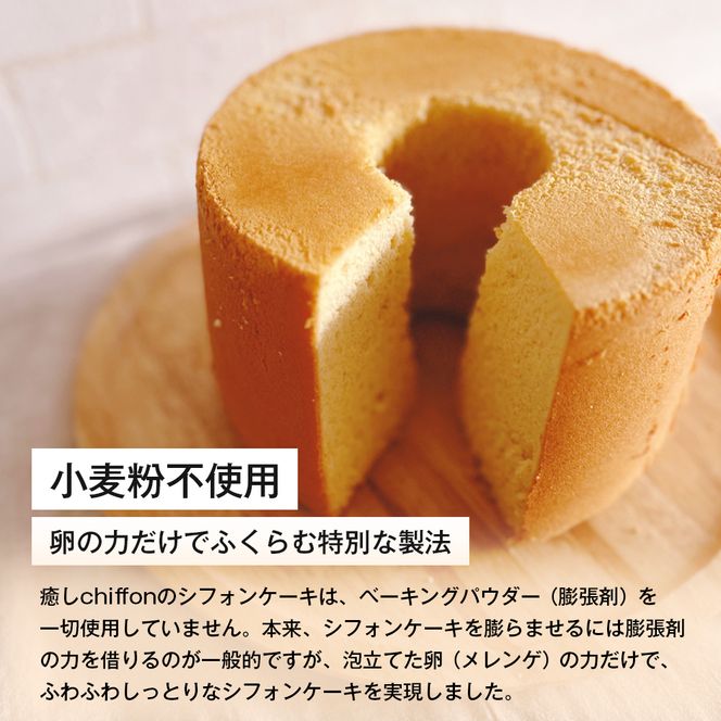 ふわもち、しっとり。淡路島から届く2種の米粉シフォン。　シフォンケーキ