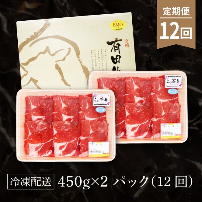 有田牧場直送この華牛切り落とし900g  12ヶ月定期便 K20_T003_1