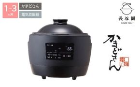 炊飯器 かまどさん 電気 1～3合炊き【ngtn0043A】