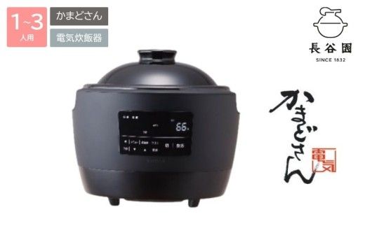炊飯器 かまどさん 電気 1～3合炊き【ngtn0043A】