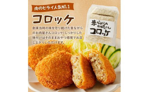 【昔ながらのお肉屋さん】ヒライの手造りコロッケ30個《 コロッケ 揚げ物 惣菜 おかず 手造り じゃがいも 》【2401I00126】