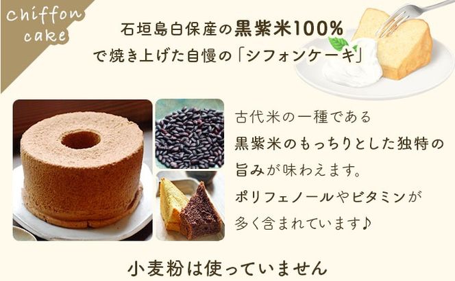 石垣島のゆがふセット（黒紫米のゆがふシフォン・ゆがふさぶれ3枚）PK-2