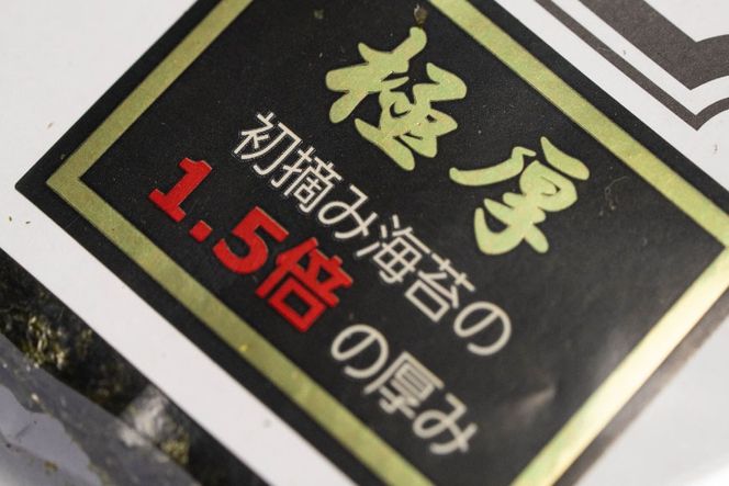 【極厚】 海苔 新海苔 焼海苔 全形 5枚×5袋 セット 福岡有明のり [木村食品 福岡県 宇美町 um40beg040048] のり 有明のり 有明海苔 焼き海苔 焼きのり 焼のり おにぎり おむすび