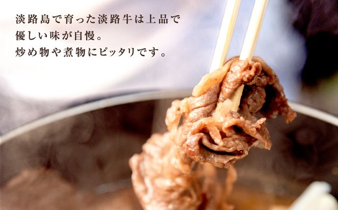 淡路牛 切り落し 1kg（250g×4パック） 切り落し