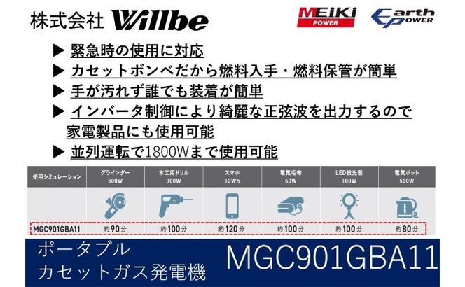 ポータブルガス発電機 MGC901GBA11 カセットボンベ燃料