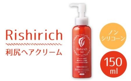利尻 ヘア クリーム [糸島][株式会社ピュール][AZA009] 洗い流さないトリートメント ノンシリコン オーガニック 匂い