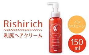 利尻 ヘア クリーム 《糸島》【株式会社ピュール】[AZA009] 洗い流さないトリートメント ノンシリコン オーガニック 匂い