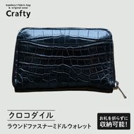 ラウンドファスナーミドルウォレット（クロコダイル）｜栃木県 益子町 ふるさと納税 日用品 ウォレット クロコダイル 鰐皮 （BB026-1）