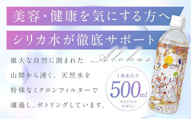 099Z361 【定期便】シリカ水 500ml 24本×全6回【ALOHAS 国産 天然水 ミネラルウォーター 高濃度シリカ 飲料水 防災 備蓄 ペットボトル 毎月配送コース】
