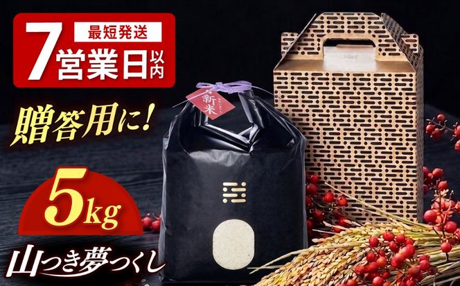 農薬 を使わずに育てた 山つき   夢つくし 5kg【築上町】 / itoshimacco / 株式会社やました[ABEX013]