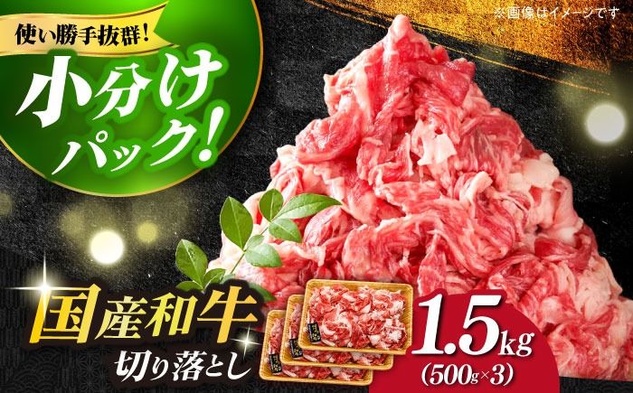 博多和牛切り落とし 1.5kg(500g×3p)[築上町][MEAT PLUS]肉 お肉 牛肉 赤身[ABBP019]