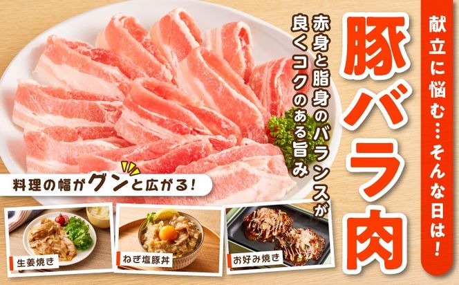 mrz0443 【氷温熟成×極味付け】国産 豚バラ スライス 2.4kg【小分け 300g×8P 豚肉 ぶたにく 普段使い】
