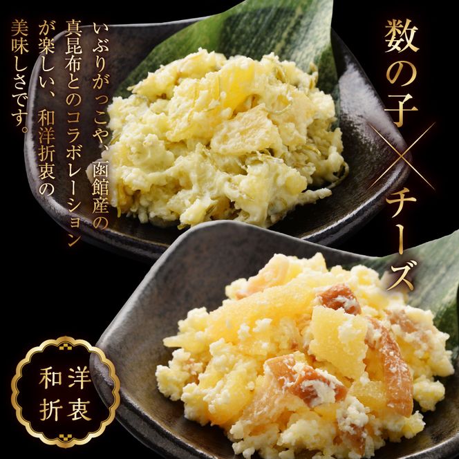 数の子ちーず2種セット 数の子 セット 函館 チーズ おかず おつまみ いぶりがっこ 真昆布 お取り寄せ お裾分け 冷凍 惣菜 おすすめ ふるさと ギフト 贈り物 贈答 ２種 ２種セット 数の子セット 昆布 ナチュラルチーズ グルメ 北海道 函館市 送料無料_HD137-004