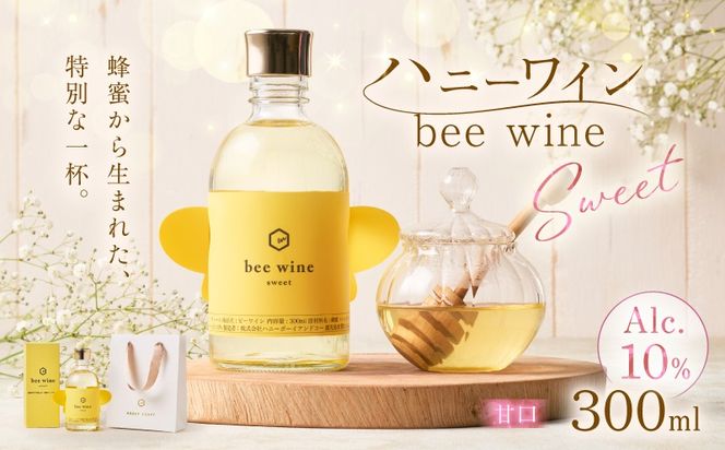 ハニーワイン 「bee wine」 sweet 300ml（Alc.10％ 甘口）　K105-010_k
