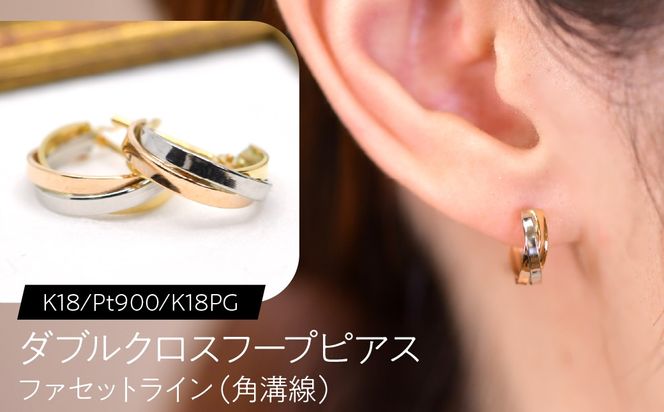 ダブルクロスフープピアス（K18/Pt900/K18PG）ファセットライン（角溝線）  F・C-0134｜交差が生む、3色の立体感 SWCA057