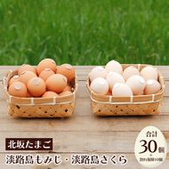 卵　淡路島もみじ・淡路島さくら　詰め合わせ