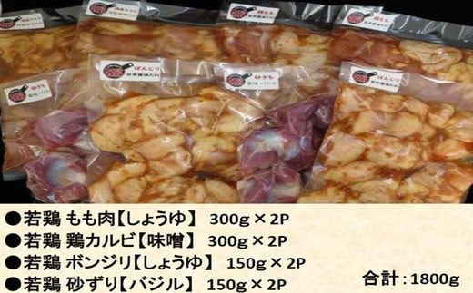 【テレビで紹介！元祖ざる焼き小林養鶏】簡単調理県産鶏の味付け人気４点セット　8パック　計1.8キロ（国産 鶏 鶏肉 小分け 人気 炒め物 焼肉 惣菜 冷凍 宮崎 小林市）