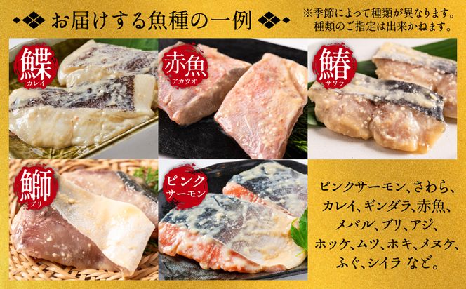 【訳あり】 厳選 鮮魚 西京漬け 1.2kg 銀だら入り たっぷり 20枚 西京焼き 4切れ×5袋 （魚 さかな 鮮魚 旬の魚 西京 漬魚 おまかせ セット 西京味噌 鯖 サバ 鮭) 【順次発送】