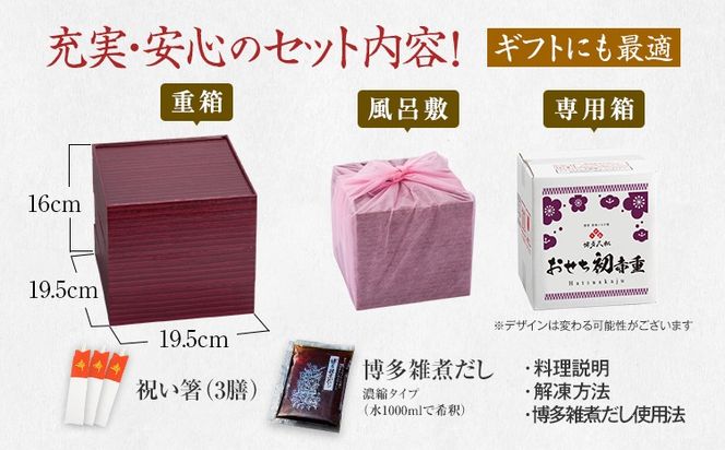 おせち 2027 博多久松 定番和洋中 三段重おせち『初赤重』 6.5寸 3段重