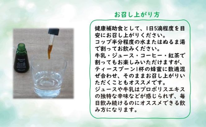 プロポリスエキス 10ml・国産はちみつ3本入り セット　天然　蜂蜜　ハチミツ 加工食品 フラボノイド 桂皮酸誘導体 百花蜜 アカシア 上品な甘み 優しい味わい 菩提樹 