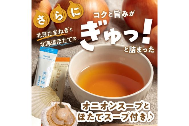 【予約：2025年9月中旬から順次発送】日本一の生産地！北海道北見市の玉ねぎ 5kg！スープ2本付き♪ ( 玉ねぎ 玉葱 たまねぎ タマネギ オニオン スープ 即席 料理 )【164-0006-2025】