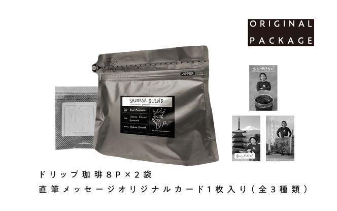 SHIMASA BLEND　ブレンドコーヒー コラボ お笑い芸人 ニューヨーク・嶋佐さん 珈琲倶ら部 手書き文字 イラスト オリジナルカード 山梨 富士吉田