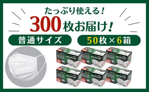 ＜50枚入り×6箱（個別包装）＞3層立体サージカルマスク 個別包装 ふつう サイズ（医療用 使い捨て 不織布 日本製 マスク 普通 マスク プリーツ 携帯 個包装 花粉症）【002318】