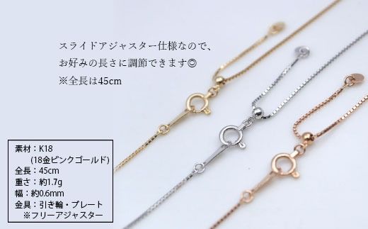 ネックレス ピンクゴールド K18PG ベネチアン0.7φ 45cm ネックレス ピンクゴールド K18PG ベネチアン0.7φ 45cm