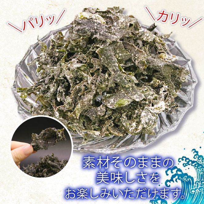 わかめチップ 60g×5袋 大船渡碁石産 小分け 若芽 海藻 三陸産 岩手県 大船渡市 [saitou007]