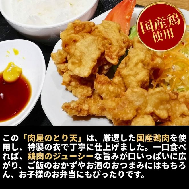 【国産鶏使用】 肉屋のとり天  数量 500g×1袋 冷凍保存可 | とり天 天ぷら 鶏肉 おかず お惣菜 おつまみ 冷凍食品 簡単調理