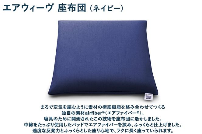 幸田町 エアウィーヴ 厳選セット(和) ピロー スタンダード 四季布団 和匠 (シングル) 座布団 ポータブル mini ｜ エアウィーヴ 創業のまち幸田町 枕 まくら 敷き布団 ざぶとん クッション 持ち運び 携帯用 高反発 洗える エアファイバー 通気性 一枚敷き 畳 和室 睡眠 快眠 寝具 エアウィーブ ｴｱｳｨｰｳﾞ ｴｱｳｨｰﾌﾞ airweave 正規品 純正品 日本製