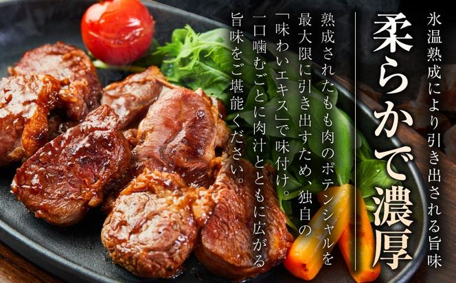 mrz0432 【氷温熟成×極味付け】黒毛和牛赤身もも  サイコロステーキ 900g【小分け 300g×3P 味付け 焼くだけ 簡単調理 牛肉】
