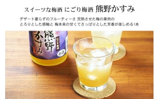 にごり梅酒 熊野かすみ 6本セット【prm017A】