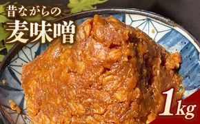 RKmiso 麦味噌 1kg | みそ 味噌 手造り 昔ながら 製法 鹿沼 かぬま