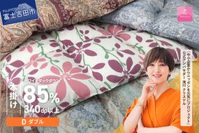 羽毛布団 【訳あり】甲州羽毛ふとん　本掛けふとん（ダブル/お任せ柄）ダウン85％ 掛け布団 ダブル 本掛け 寝具 羽毛布団 山梨 富士吉田