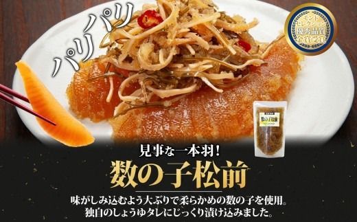 数の子松前 180g 2袋 北海道 数の子 にしん 鰊 松前漬け 漬け物 漬物 漬けもの 醤油 海鮮 生鮮 珍味 おつまみ ご飯 おかず お酒 晩酌 お取り寄せ グルメ 冷凍 竹田食品 函館市_HD134-008