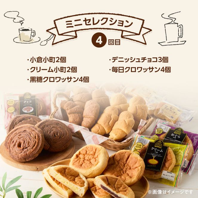 【5ヶ月定期便】【賞味期限60日間】コモパン　ふるさと・デニッシュ・こまきふるさとミニセレクション・小町／災害用備蓄 保存食 非常食 防災グッズにも[014K11-T]